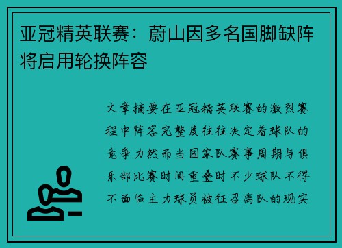 亚冠精英联赛:蔚山因多名国脚缺阵将启用轮换阵容 亚冠精英联赛:蔚山因多名国脚缺阵将启用轮换阵容