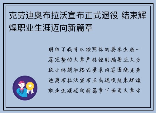 克劳迪奥布拉沃宣布正式退役 结束辉煌职业生涯迈向新篇章 克劳迪奥布拉沃宣布正式退役 结束辉煌职业生涯迈向新篇章