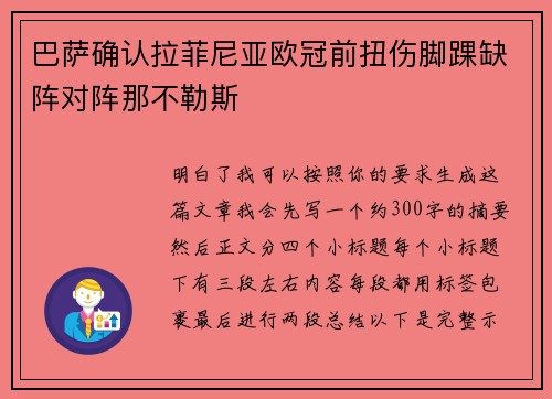 巴萨确认拉菲尼亚欧冠前扭伤脚踝缺阵对阵那不勒斯